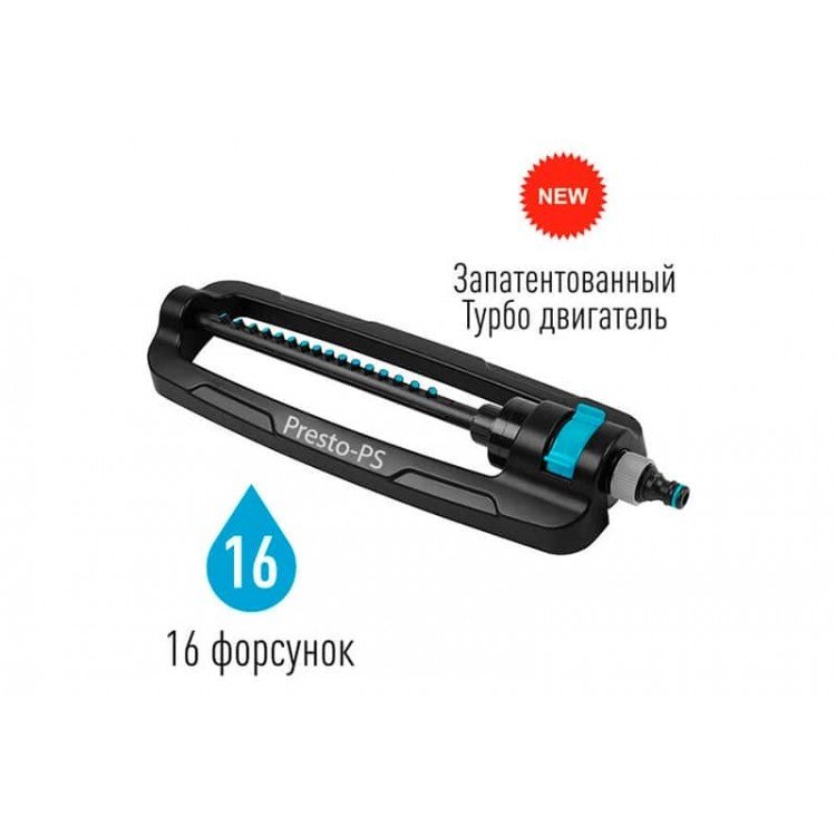 купити Дощувач Presto-PS осцилюючий Гарант (7815) - Presto-PS Водомет в Києві купити Дощувач Presto-PS осцилюючий Гарант (7815) - Presto-PS Водомет в Києві