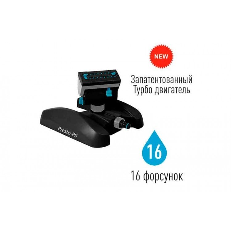 купити Дощувач Presto-PS осцилюючий Турбо (7817) осцилюючий (7817) - Presto-PS Водомет в Києві купити Дощувач Presto-PS осцилюючий Турбо (7817) осцилюючий (7817) - Presto-PS Водомет в Києві