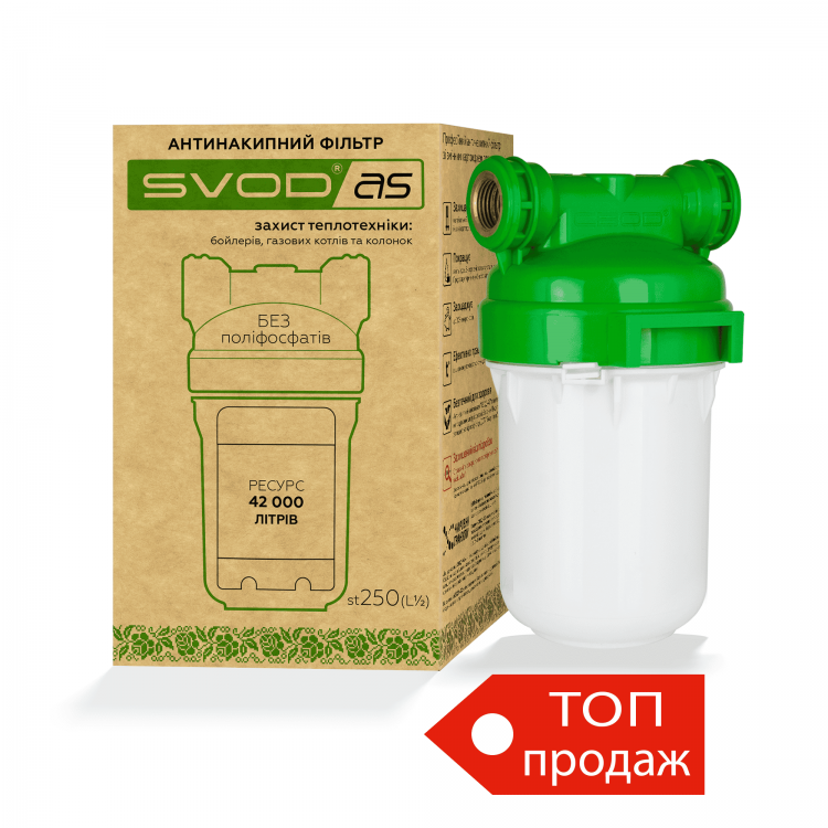 купити Фільтр з картриджем "СВОД-АС" для теплотехніки st250 (L1 / 2) підключення - латунна різьба - СВОД Водомет в Києві купити Фільтр з картриджем "СВОД-АС" для теплотехніки st250 (L1 / 2) підключення - латунна різьба - СВОД Водомет в Києві