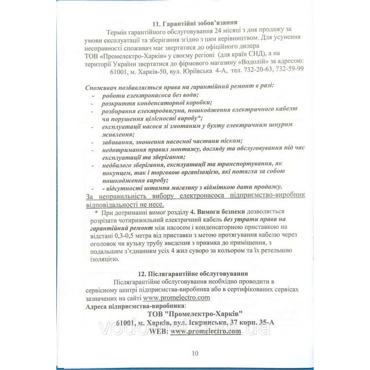 Насос глибинний ВОДОЛЄЙ 0,32-120 - Водолій Насос глибинний ВОДОЛЄЙ 0,32-120 - Водолей Магазин Водомет - Центробіжні погружні