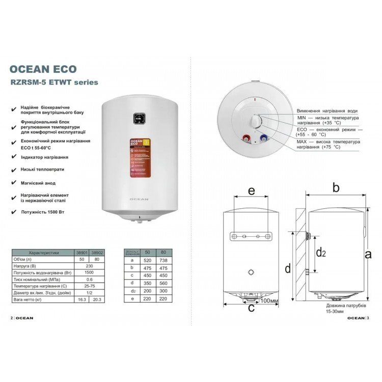Бойлер Ocean RZRS 80M-5 ETWT ECO, 80л (мокрий тен) Бойлер Ocean RZRS 80M-5 ETWT ECO, 80л (мокрий тен) - Ocean Магазин Водомет - З мокрим теном