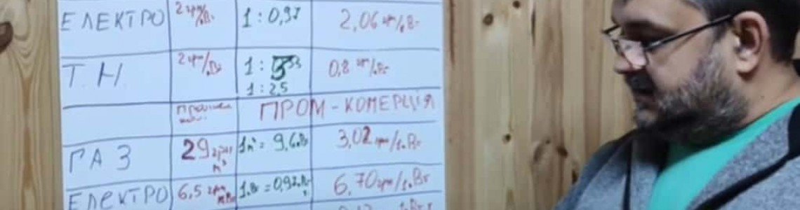 Порівняння вартості опалення різними видами палива. Андрій Горчинський