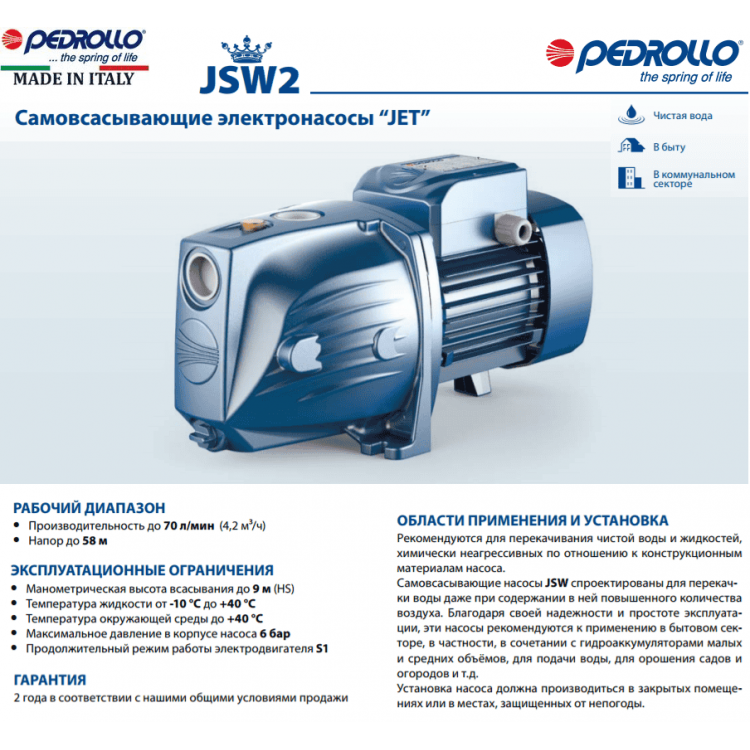 Самовсмоктуючий насос Pedrollo JSWm 2CX (230V) - Самовсмоктуючий насос Pedrollo JSWm 2CX (230V) - Магазин Водомет - 1БАЗА