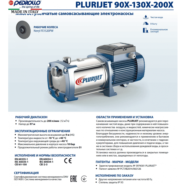 Багатоступінчастий самовсмоктуючий насос Pedrollo PLURIJETm 4/130X (230V) - Багатоступінчастий самовсмоктуючий насос Pedrollo PLURIJETm 4/130X (230V) - Магазин Водомет - Поверхневі насоси
