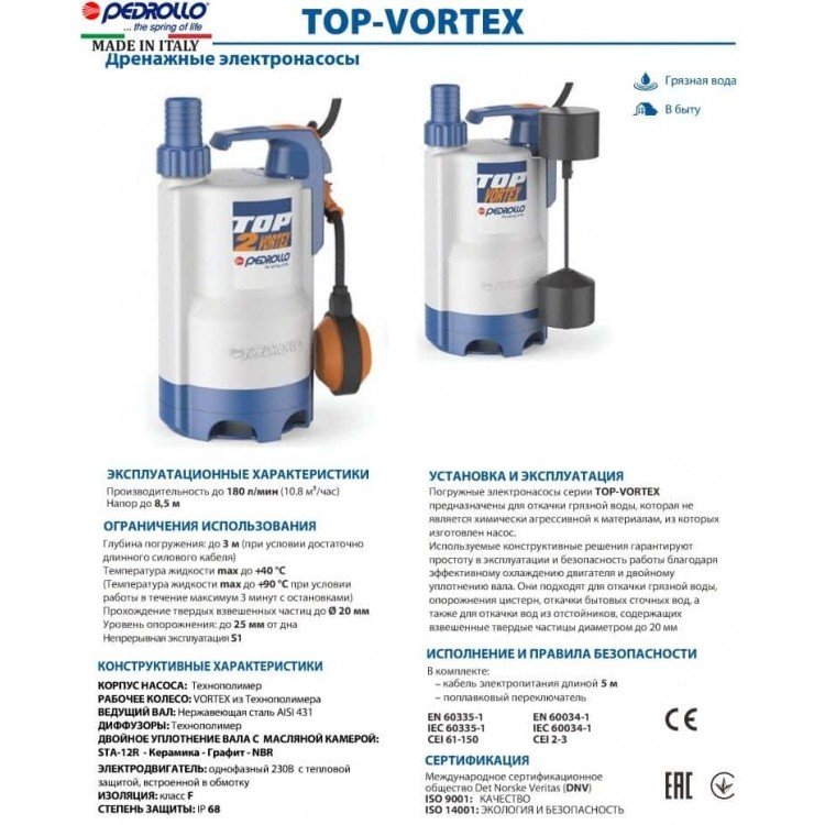 Дренажний насос Pedrollo ТОР 2 VORTEX (230V) - Дренажний насос Pedrollo ТОР 2 VORTEX (230V) - Магазин Водомет - Дренажні насоси