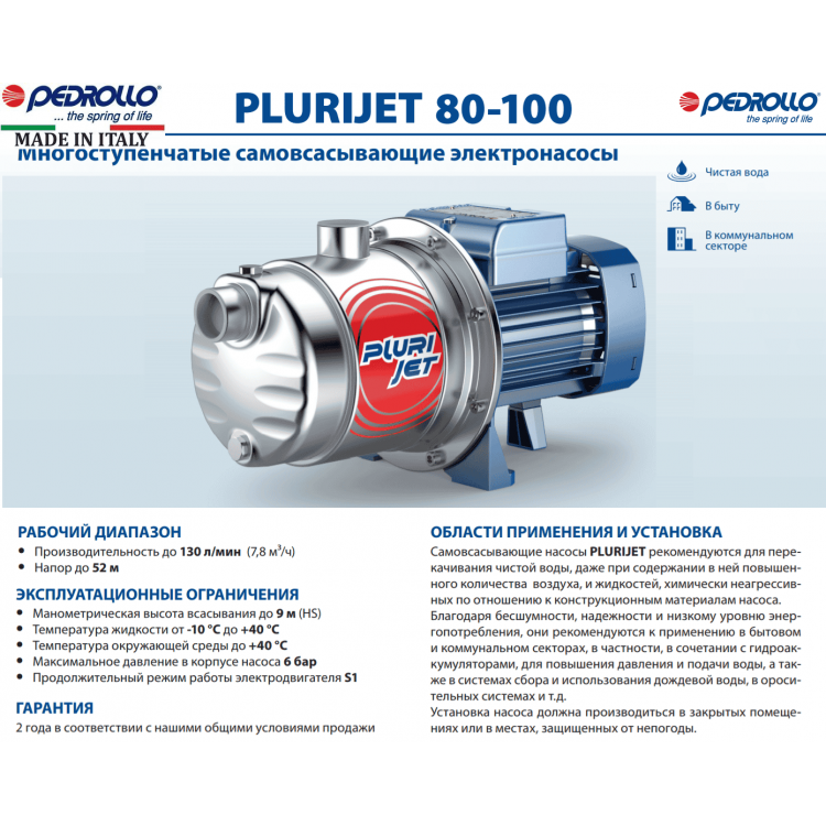 Багатоступінчастий самовсмоктуючий насос Pedrollo PLURIJETm 4/100X (230V) -  Магазин Водомет - Поверхневі насоси