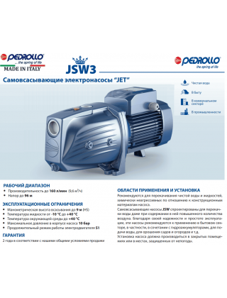 Самовсмоктуючий насос Pedrollo JSWm 3BL (230V)