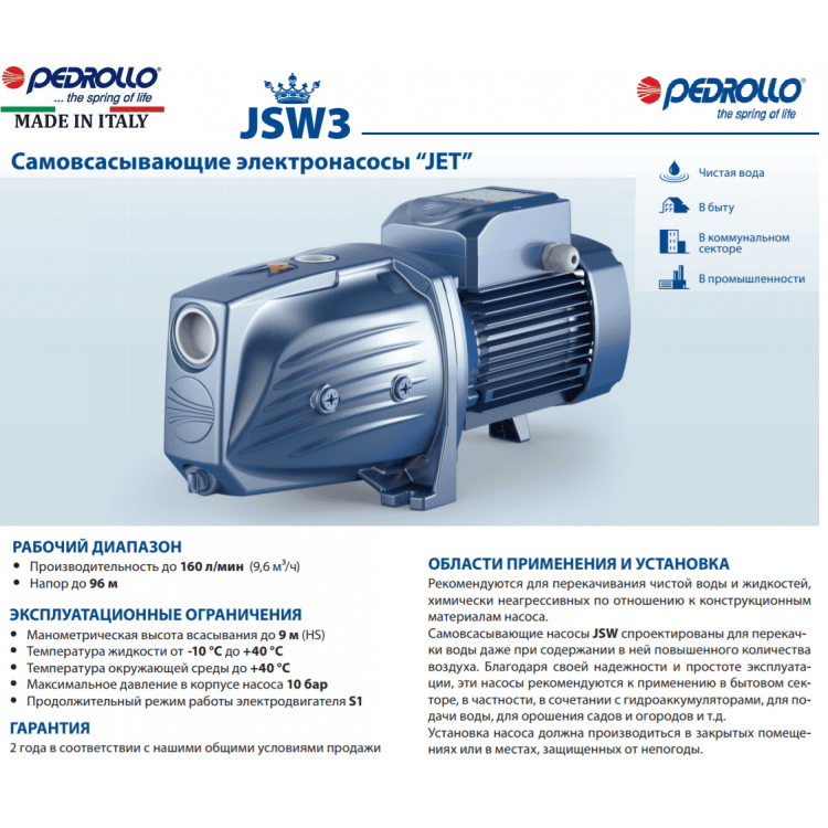 Самовсмоктуючий насос Pedrollo JSWm 3BL (230V) - Самовсмоктуючий насос Pedrollo JSWm 3BL (230V) - Магазин Водомет - 1БАЗА