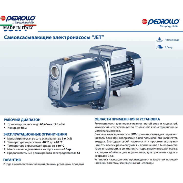 Насосна станція Pedrollo JSWm 1AX 24-CL - Насосна станція Pedrollo JSWm 1AX 24-CL - Магазин Водомет - Насосні станції
