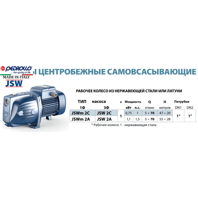 Самовсмоктуючий насос Pedrollo JSWm 2C (230V) - Самовсмоктуючий насос Pedrollo JSWm 2C (230V) - Магазин Водомет - 1БАЗА