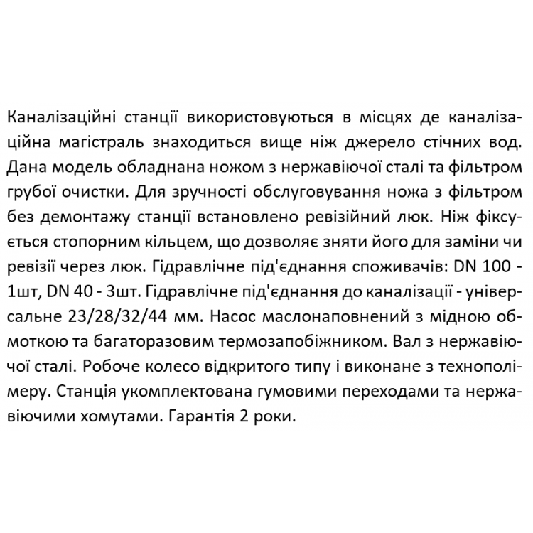 Установка каналізаційна SHIMGE WT 500A (0,5 кВт, Нmax 9 м, Qmax 125 л/хв) Установка каналізаційна SHIMGE WT 500A (0,5 кВт, Нmax 9 м, Qmax 125 л/хв)
