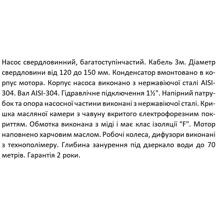 Насос свердловинний SHIMGE 4SP(m) 6/8-0.75 кВт, Н57(36)м, Q140(100) л/хв, Ø96 мм