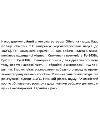 Насос циркуляційний SHIMGE XPS 25-8-180, Qmax=7,0м³ Насос циркуляційний SHIMGE XPS 25-8-180, Qmax=7,0м³