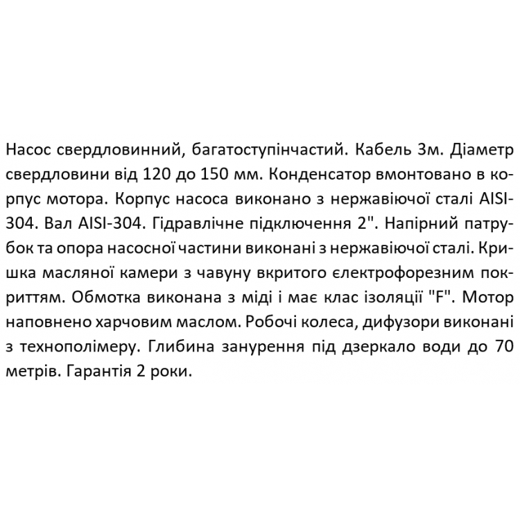 Насос свердловинний SHIMGE 4SP(m) 8/12-1.5 кВт, Н77(53)м, Q180(120) л/хв, Ø96 мм