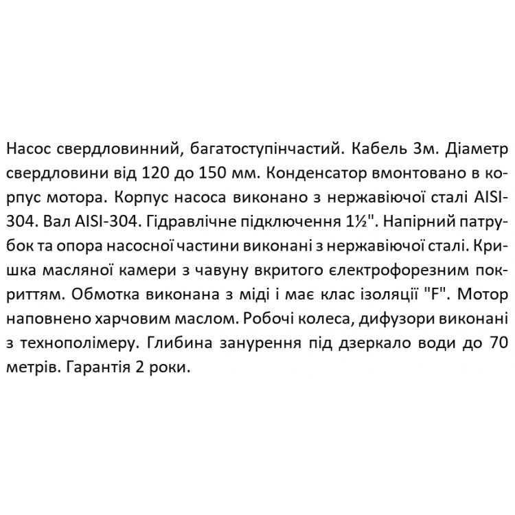 Насос свердловинний SHIMGE 4SP(m) 6/14-1.5 кВт, Н103(66)м, Q140(100) л/хв, Ø96 мм
