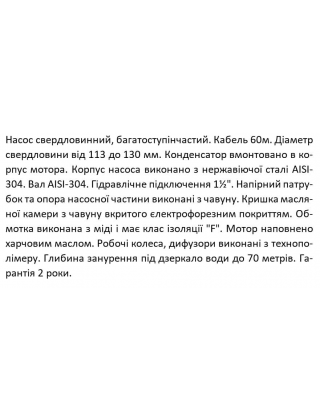 3,5SЕm 2/26T-1,5Т SHIMGE (60м кабелю) ц/біж. 1,5кВт Н 137(95)м Q 60(40)л/хв Ø89мм 3,5SЕm 2/26T-1,5Т SHIMGE (60м кабелю) ц/біж. 1,5кВт Н 137(95)м Q 60(40)л/хв Ø89мм