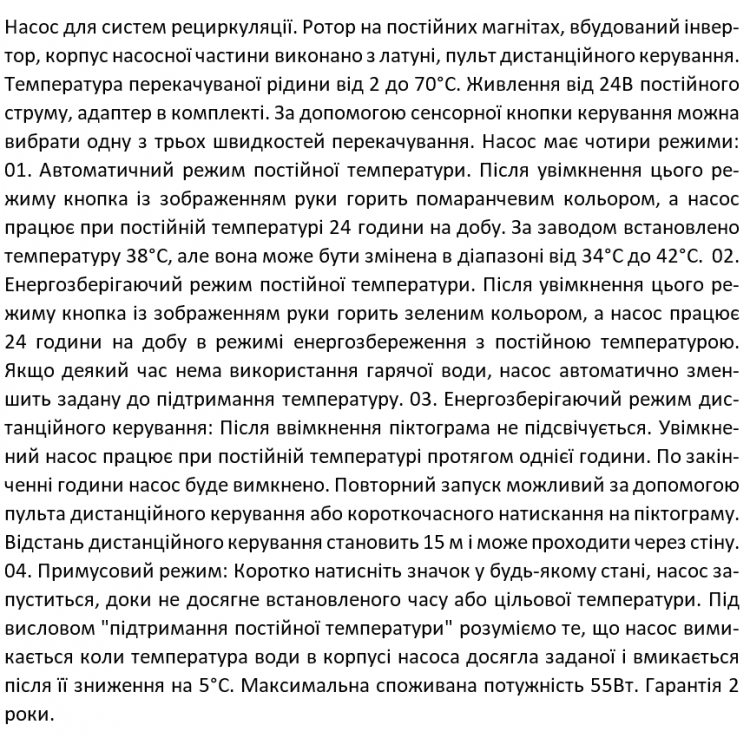 Насос рециркуляційний SHIMGE HBS24-12, Hmax 12 м, Qmax 1.38м³ Насос рециркуляційний SHIMGE HBS24-12, Hmax 12 м, Qmax 1.38м³