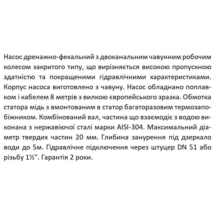 Насос дренажно-фекальний SHIMGE WQ(D)10-10-0.75L1(F), Hmax=16 м, Qmax=283 л/хв. Насос дренажно-фекальний SHIMGE WQ(D)10-10-0.75L1(F), Hmax=16 м, Qmax=283 л/хв.