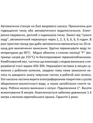 Насосна станція SHIMGE PW370F, Hmax 36 м, Qmax 40 л/хв