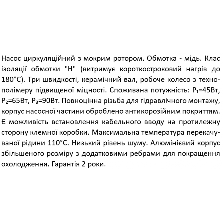 Циркуляційний насос SHIMGE XPS 32-6-180, Qmax = 3,4 м³ Циркуляційний насос SHIMGE XPS 32-6-180, Qmax = 3,4 м³