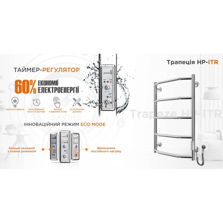 Рушникосушка Трапеція-I 650х430 TR K таймер-регулятор - Mario Магазин Водомет - Рушникосушки