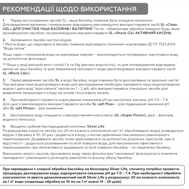 Стабілізатор жорсткості води SL "Block Calc", 3 л - SVOD Магазин Водомет - Стабілізатор жорсткості води