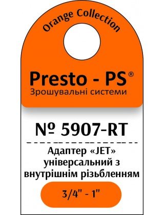 Фітинг Presto-PS адаптер під конектор серії Jet із внутрішнім різьбленням 3/4-1 дюйм (5907-RT)
