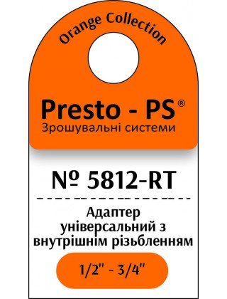 Фітинг Presto-PS адаптер під конектор універсальний із внутрішнім різьбленням 1/2 - 3/4 дюйма (5812-RT)