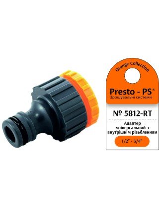 Фітинг Presto-PS адаптер під конектор універсальний із внутрішнім різьбленням 1/2 - 3/4 дюйма (5812-RT)