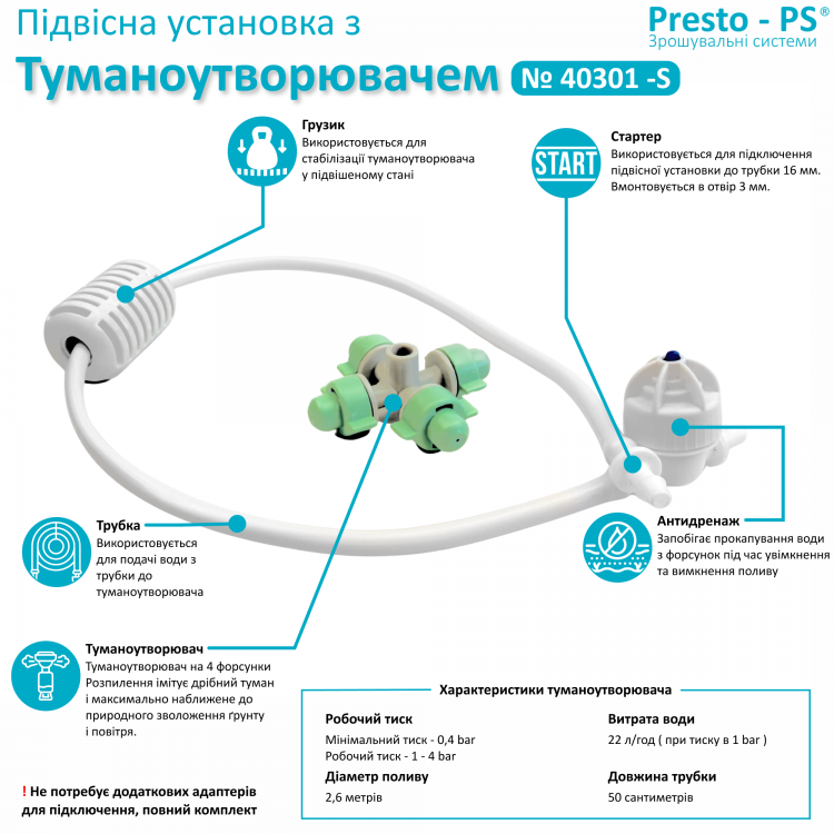 Підвісна установка з клапаном антидренажу Presto-PS та мікроджетом Туман (40301-S) Підвісна установка з клапаном антидренажу Presto-PS та мікроджетом Туман (40301-S)