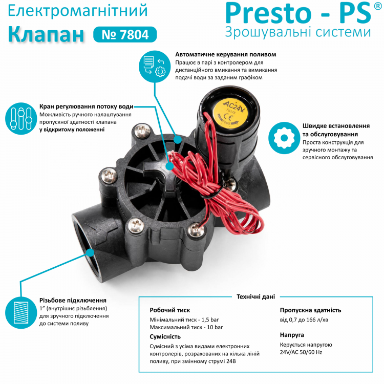 купити Клапан електромагнітний з регулюванням потоку Presto-PS для систем крапельного поливу (7804) - Presto-PS Водомет в Києві купити Клапан електромагнітний з регулюванням потоку Presto-PS для систем крапельного поливу (7804) - Presto-PS Водомет в Києві
