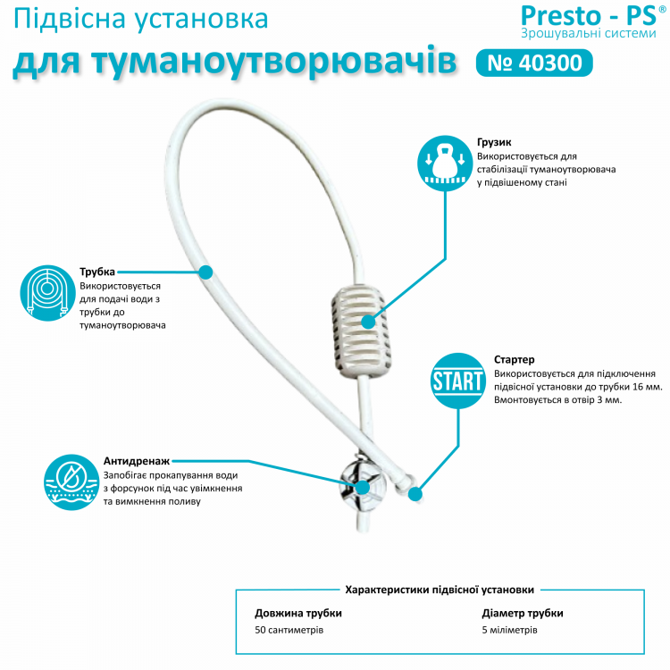 Підвісна установка для туманоутворювачів Presto-PS з анти дренажем (40300) Підвісна установка для туманоутворювачів Presto-PS з анти дренажем (40300)