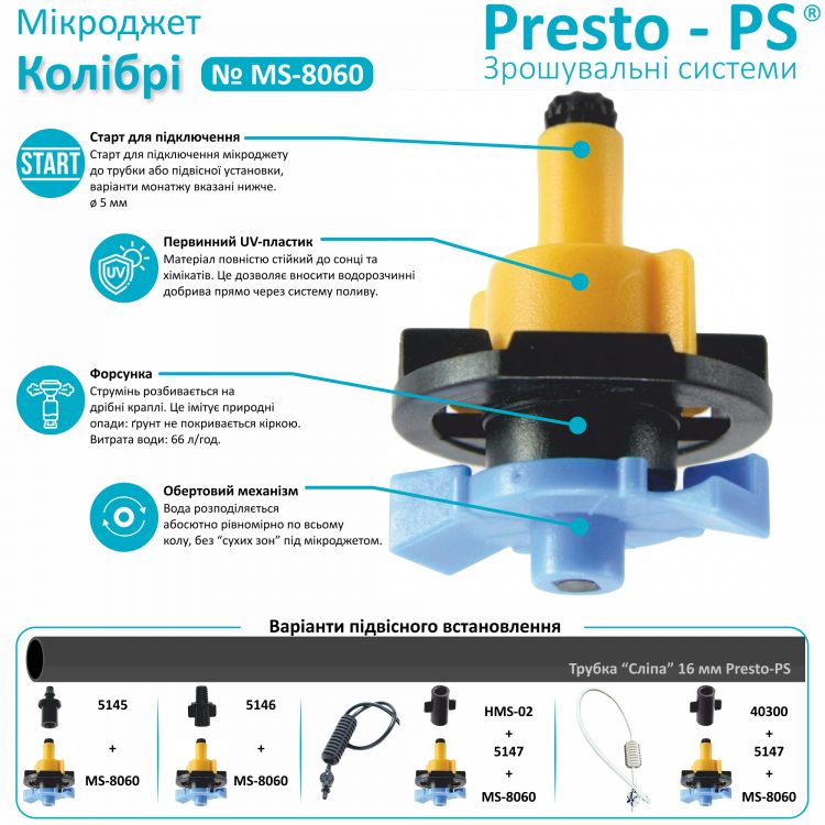 купити Крапельниця для поливу Presto-PS мікроджет Колібрі (MS-8060) - Presto-PS Водомет в Києві купити Крапельниця для поливу Presto-PS мікроджет Колібрі (MS-8060) - Presto-PS Водомет в Києві