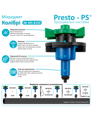 Крапельниця для поливу Presto-PS мікроджет Колібрі (MS-8150)